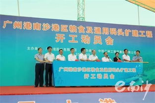 广州港南沙港区粮食及通用码头泊位扩建工程正式动工